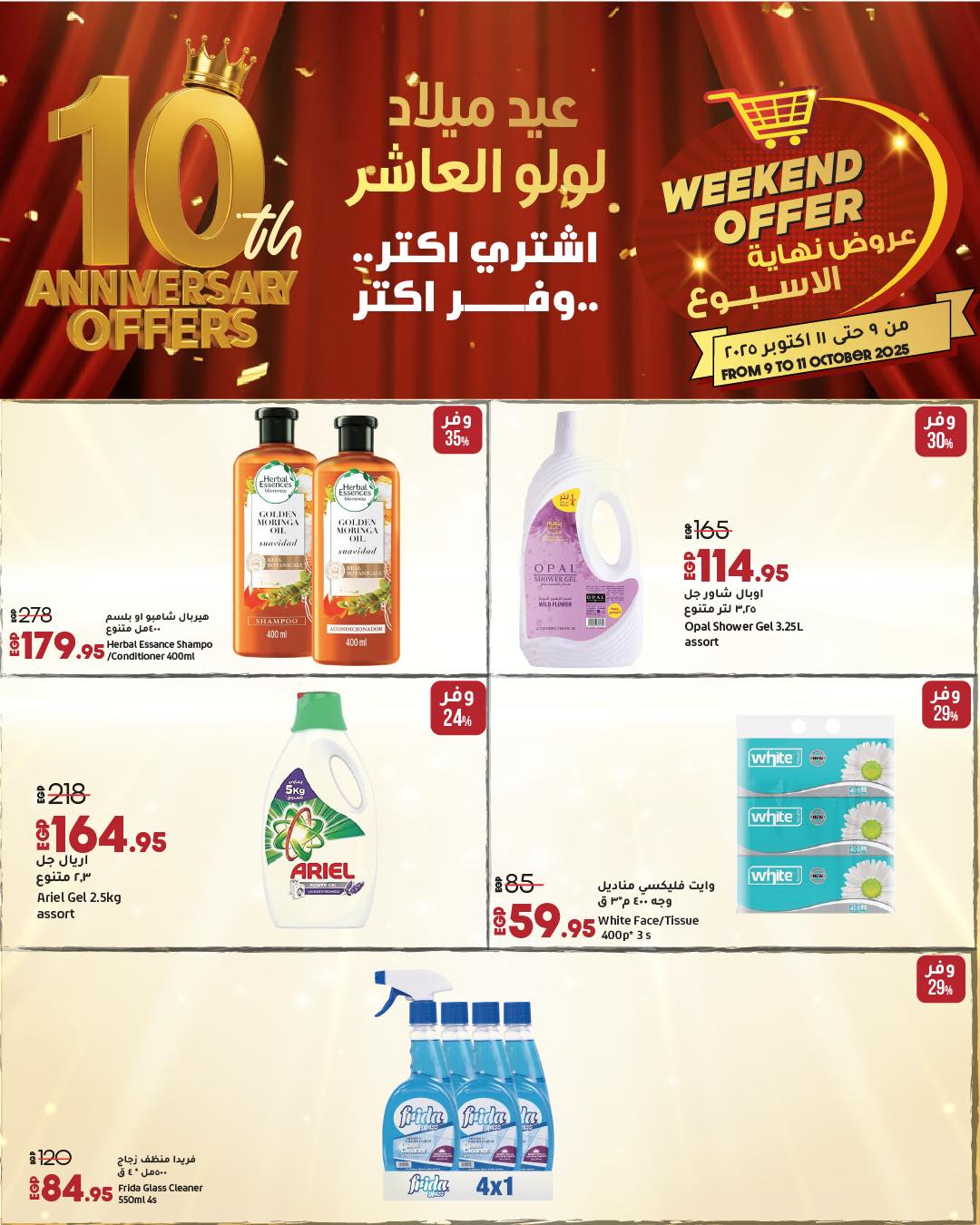 lulu-hypermarket offers from 8oct to 3oct 2025 عروض لولو هايبر ماركت من 8 أكتوبر حتى 3 أكتوبر 2025 صفحة رقم 6